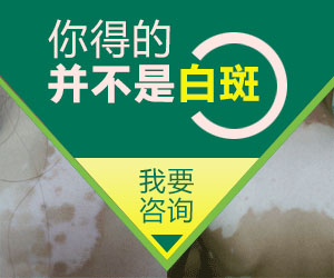 女性白癜風，白癜風治療